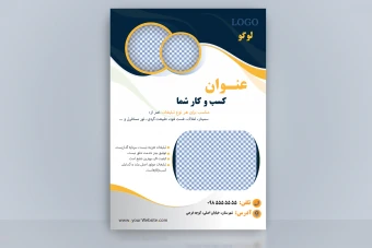 طرح جدید لایه باز پوستر / تراکت / فلایر / بنر