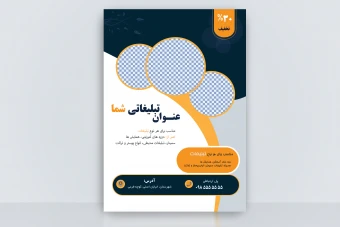 طرح جدید لایه باز فلایر / بنر /  پوستر / تراکت
