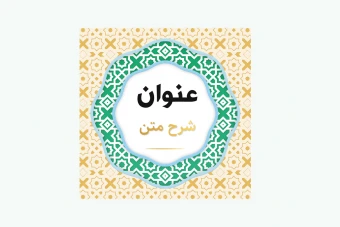 پست کارت مینمال طرح تمپلت