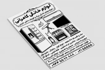 تراکت فروشگاه لوازم خانگی صوتی تصویری لوازم آشپزخانه جهیزیه عروس لایه باز فتوشاپ psd