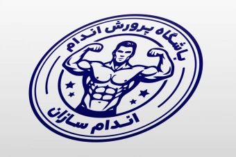طرح مهر بدنسازی باشگاه تیم هیئت بدنسازی پرورش اندام لایه باز فتوشاپ psd