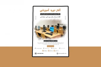 پوستر پریمیوم لایه باز دوره آموزشی کمپین psd