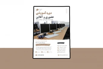 پوستر پریمیوم لایه باز دوره آموزشی کمپین psd