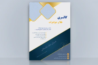 طرح پریمیوم جدید لایه باز پوستر / تراکت / فلایر