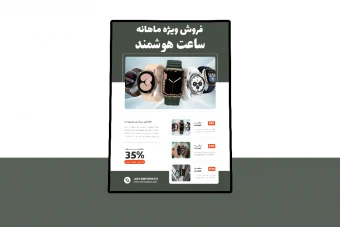 پوستر پریمیوم لایه باز فروش ویژه محصولات psd