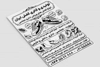 تراکت کفش فروشی کفش اسپورت لایه باز فتوشاپ psd