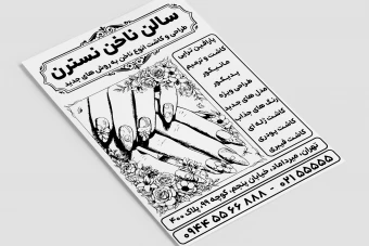 تراکت کاشت ناخن کاری پدیکور مانیکور زنان لایه باز فتوشاپ psd