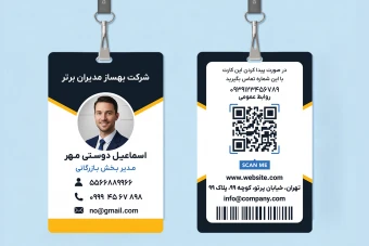 کارت شناسایی گردنی آویز شرکت اداره سازمان تولیدی مدرسه لایه باز فتوشاپ psd