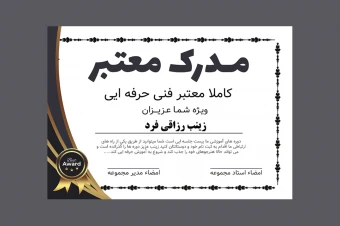 قالب لایه باز پریمیوم گواهی مدرک برای اهدا مدارک دوره ها psd