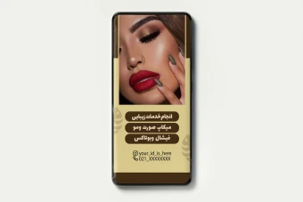 طرح لایه باز استوری سالن زیبایی