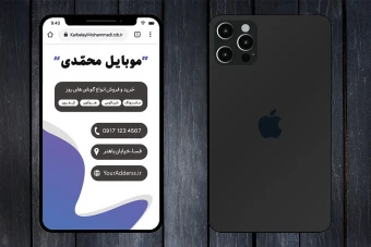 کارت ویزیت لایه باز موبایل فروشی