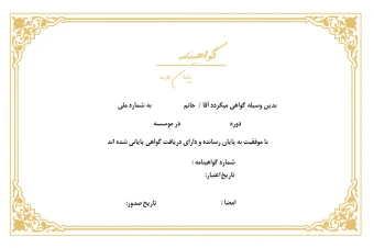 طرح لایه باز  گواهینامه پایان دوره