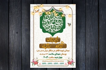 پوستر لایه باز عید سعید غدیر خم