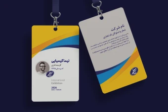 طرح آی دی کارت نمایشگاه