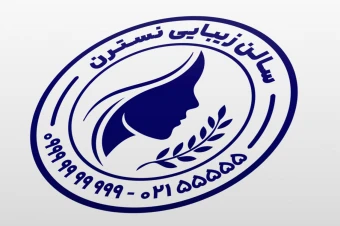 طرح مهر سالن زیبایی دکتر پزشک زیبایی لایه باز فتوشاپ psd و ایلاستریتور