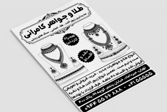 تراکت طلا و جواهرات طلا فروشی لایه باز فتوشاپ psd