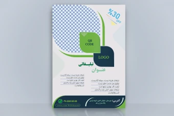 طرح جدید لایه باز پوستر / تراکت / فلایر / بنر