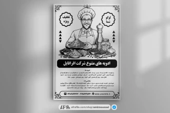 دانلود فایل لایه باز تراکت ادویه فروشی 1