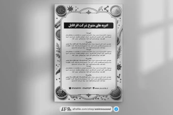 دانلود فایل لایه باز تراکت ادویه فروشی 3