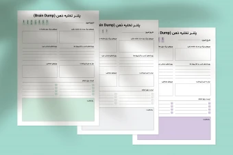 پلنر تخلیه ذهن پیشرفته (Brain Dump) | فایل لایه باز مدیریت افکار و برنامه‌ها