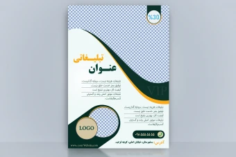 طرح جدید لایه باز پوستر / تراکت / فلایر / بنر