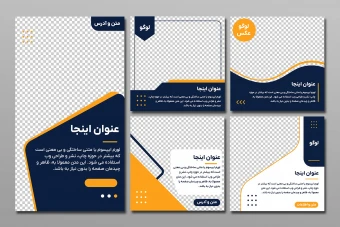 قالب آماده تمپلیت پست و استوری اینستاگرام واتساپ تلگرام لایه باز فتوشاپ psd جدید