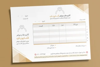 فایل لایه باز فاکتور طلا و جواهر
