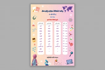 طرح لایه باز پوستر - چارت امتحانی