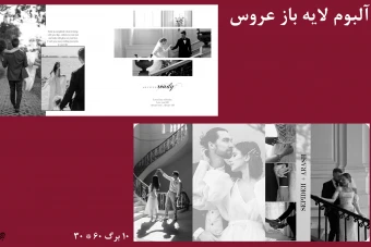 البوم لایه باز ودینگ
