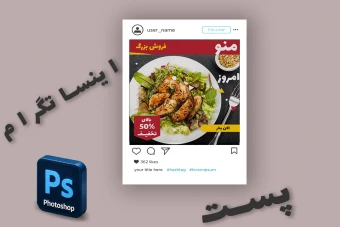 قالب پست اینستاگرام از غذای روز رستوران