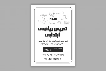 طرح لایه باز پوستر - تدریس خصوصی