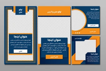 قالب آماده تمپلیت پست و استوری اینستاگرام سرمه ای نارنجی واتساپ تلگرام لایه باز فتوشاپ psd جدید