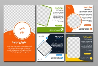 قالب آماده تمپلیت پست و استوری اینستاگرام واتساپ تلگرام لایه باز فتوشاپ psd