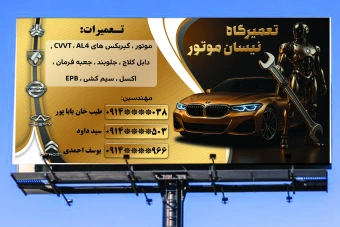بنر لایه باز تعمیرگاه خودرو فتوشاپ PSD