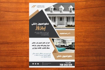 طرح لایه باز تراکت تبلیغاتی شرکتی و تجاری بخصوص دکوراسیون داخلی یا املاک  شماره 193