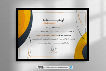 دانلود فایل لایه باز گواهینامه پایان دوره طرح سان نس