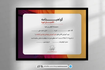 دانلود فایل لایه باز گواهینامه پایان دوره طرح والپیپر