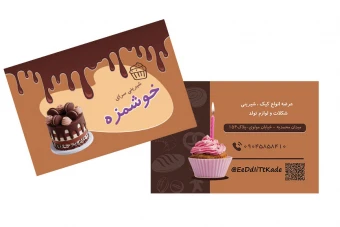 کارت ویزیت لایه باز شیرینی فروشی