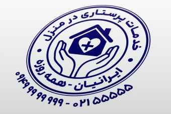 طرح مهر پرستاری در منزل خدمات لایه باز فتوشاپ psd