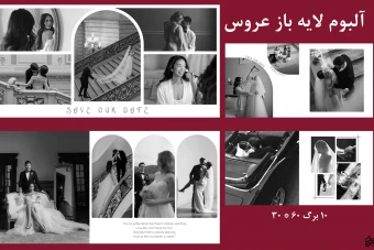 آلبوم دیجیتال عروس و فرمالیته