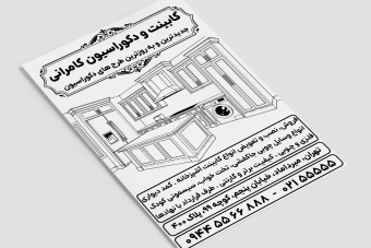 تراکت کابینت و دکوراسیون کابینت آشپزخانه کابینت سازی لایه باز فتوشاپ psd سیاه سفید