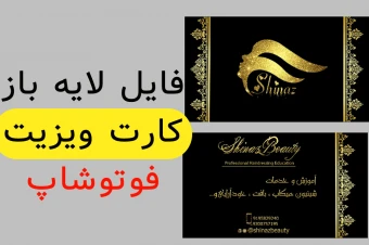 کارت ویزیت لایه باز