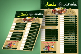 فایل لایه باز منو رستوران و کباب - فتوشاپ psd