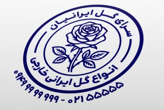 طرح مهر گل فروشی سرای گل دهکده گل لایه باز فتوشاپ ایلاستریتور psd, ai