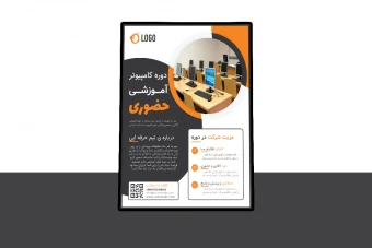 پوستر پریمیوم لایه باز دوره آموزشی کمپین psd