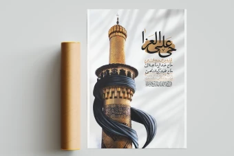 دانلود بنر اطلاعیه محرم لایه باز