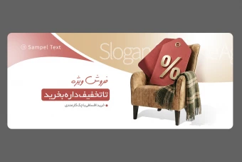طراحی بنر وب مبلمان (طرح تخفیف)