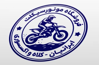 طرح مهر موتورسیکلت فروشگاه تعمیرگاه موتور سیکلت لوازم لایه باز فتوشاپ psd ایلاستریتور ai جدید