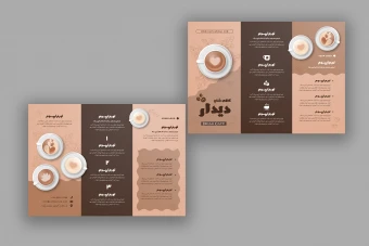 طرح لایه‌باز بروشور سه لت مناسب کافی شاپ