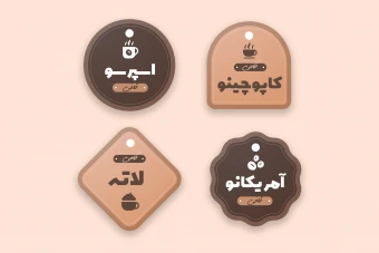 طرح لایه باز لیبل مناسب کافی شاپ